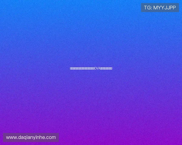 王者归来,青春无悔——《网球王子OVA第二季》燃情再现